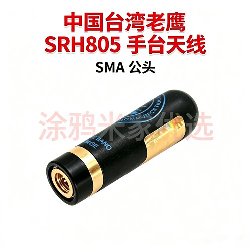 子弹拇指手台天线迷你原装天线