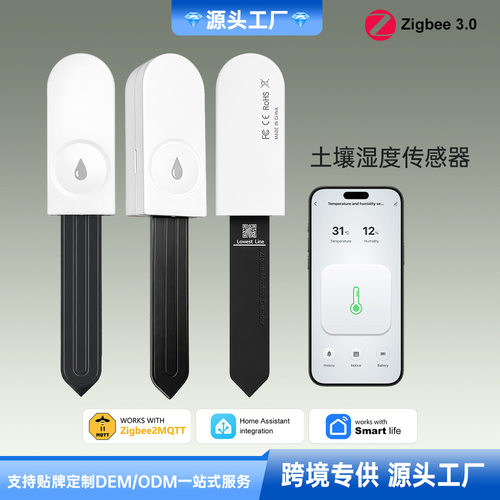 涂鸦Zigbee土壤温湿度传感支持HA