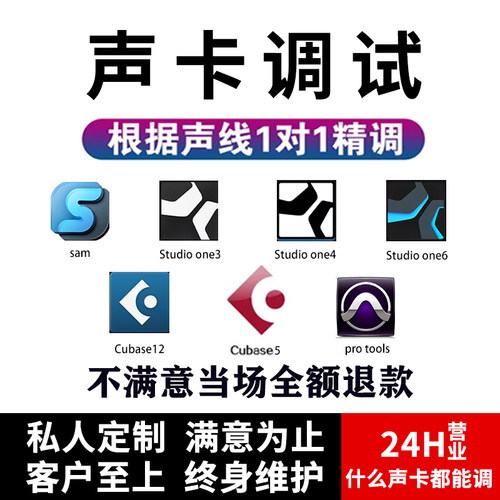 专业调音师声卡调试精调机架效果