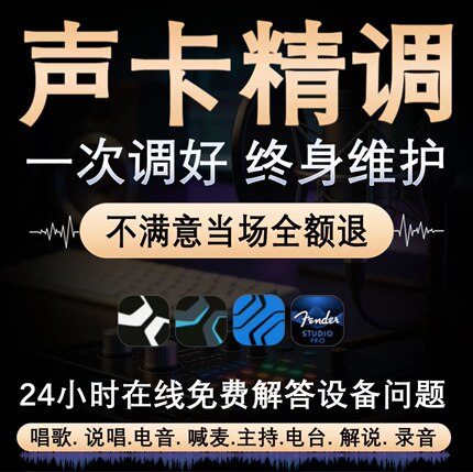 声卡调试精调专业调音外置艾肯迷笛r2莱维特创新内置直播机架效果