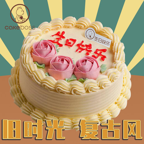 CAKEBOSS老式复古白脱奶油蛋糕