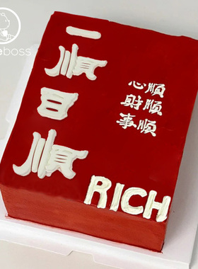 CAKEBOSS蛇年一顺百顺祝福创意网红动物奶油生日蛋糕北京同城配送