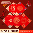 燃灯马年新款 手写福字纸春字斗方加厚万年红宣纸对联纸蜡染半生熟春节专用春联纸中国风新年门心门贴红纸空白