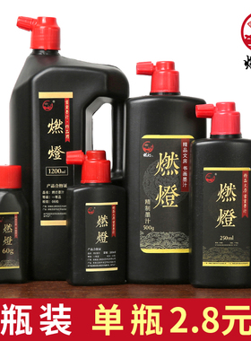 燃灯墨汁书法专用大瓶500g毛笔墨水书画墨液大容量初学者宣纸练字文房四宝国画彩墨金墨朱墨白墨油烟墨批发