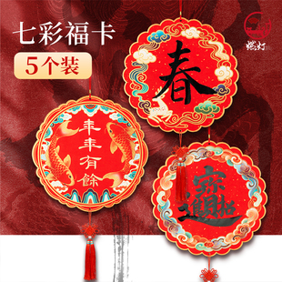 燃灯新款新春七彩福卡挂件硬卡写福字专用纸喜庆对联纸创意中国风八瓣挂饰红纸空白手写斗方书法卡纸文创春联