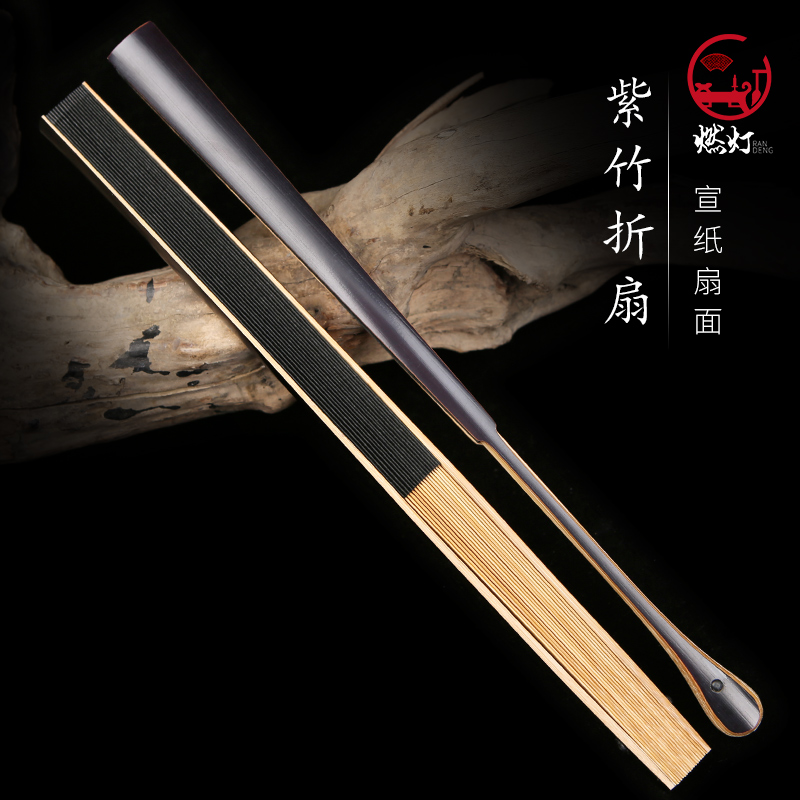 燃灯9.5寸18方无节紫竹文玩折扇水滴头挑灯方黑手工扇面宣纸复古
