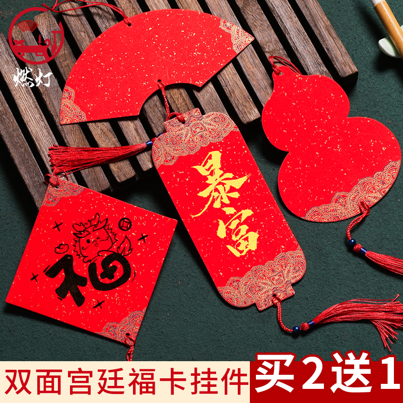 国潮宫廷彩绘迷你福卡挂件双面款