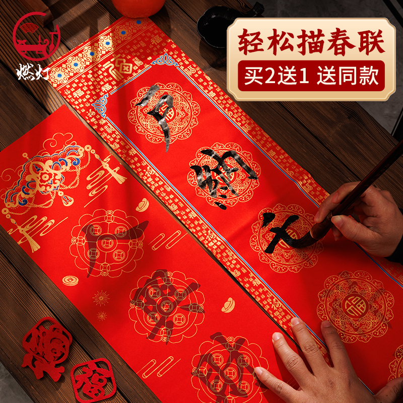 燃灯2026马年蜡染描红对联