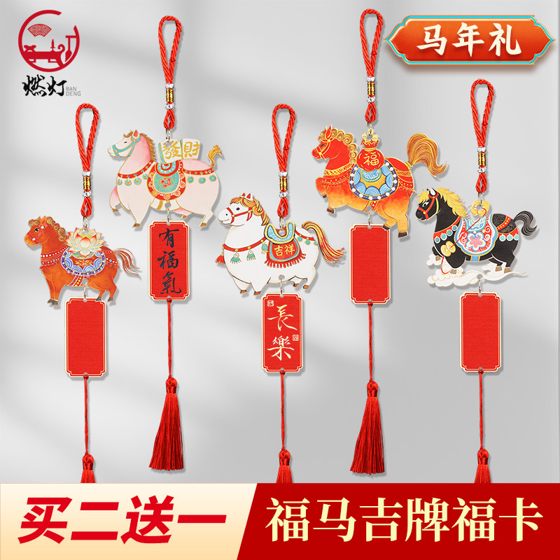 燃灯新款福马吉牌福卡挂件马年书法文创diy手写空白福字红纸对联纸创意书签空白宣纸卡片挂饰新年装饰2026年,文具电教/文化用品/商务用品,宣纸,淘宝优惠券,粉丝福利购,淘宝优惠卷
