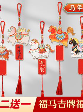 燃灯新款福马吉牌福卡挂件马年书法文创diy手写空白福字红纸对联纸创意书签空白宣纸卡片挂饰新年装饰2026年