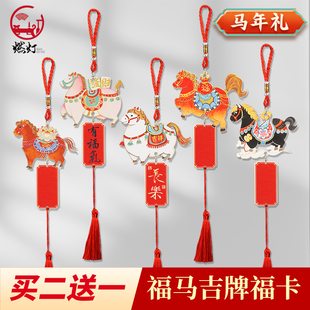 燃灯新款福马吉牌福卡挂件马年书法文创diy手写空白福字红纸对联纸创意书签空白宣纸卡片挂饰新年装饰2026年