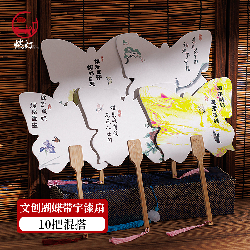 燃灯蝴蝶形状扇子带字漆扇材料包全套创意宣纸团扇空白带图案漂漆