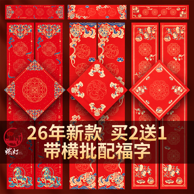 加厚带横批带福字新款蜡染对联纸