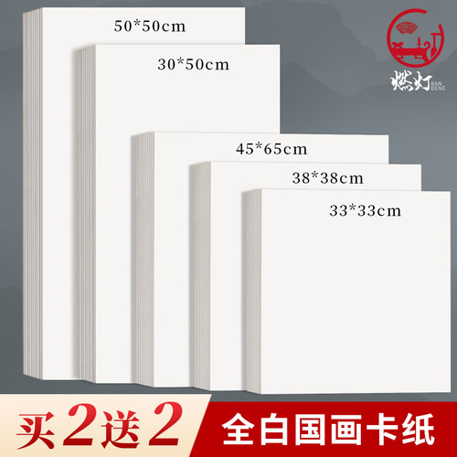 全白卡纸国画专用生宣纸纯白色