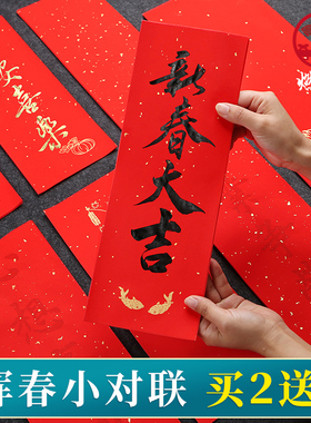 燃灯迷你小对联纸空白手写创意个性小春联挥春条四字吉语新年冰箱贴橱柜贴小户型门联狗猫窝布置专用红纸