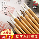 燃灯白云毛笔羊毫狼毫兼毫大白云大中小楷毛笔小学生书法国画毛笔套装 工笔画楷书小白云毛笔专业级书法毛笔