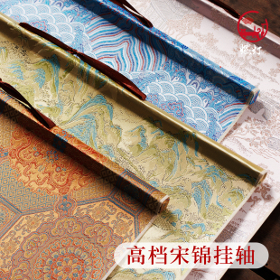 燃灯高档宋锦绫布书法空白卷轴宣纸挂轴书法专用作品纸蜡染鎏金半生熟毛笔专用画轴文创挂画立轴来图装裱