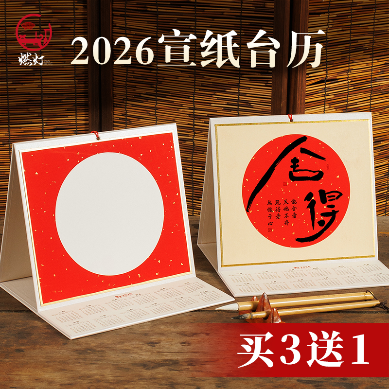 2026年宣纸台历可折叠新年摆件