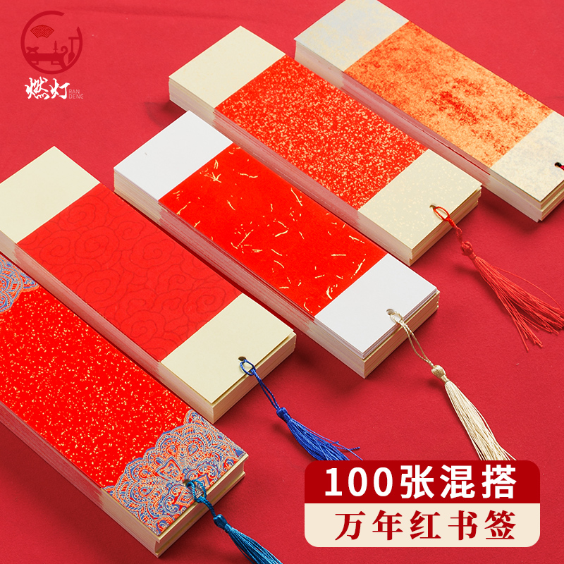 燃灯万年红宣纸洒金书签红色