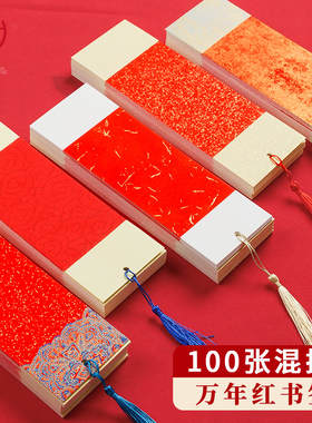 燃灯万年红宣纸洒金书签红色宣纸空白卡古典中国风卡片空白手写毛笔字书法新年祝福福字卡纸学生文创手工diy