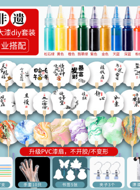 非遗天然大漆diy套装漆扇材料包全套初学者儿童手工制作漂漆扇子