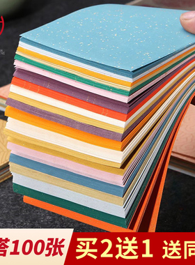 燃灯100张一笔笺彩色宣纸书法小纸条蜡染鎏金洒金小楷书法作品纸diy手机壳小字条便签书签纸信笺软笔硬笔彩纸