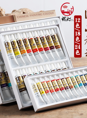 燃灯中国画颜料12色18色24色单支水彩颜料安全环保成人儿童小学生初学者国画水墨画专业用品6ml12ml