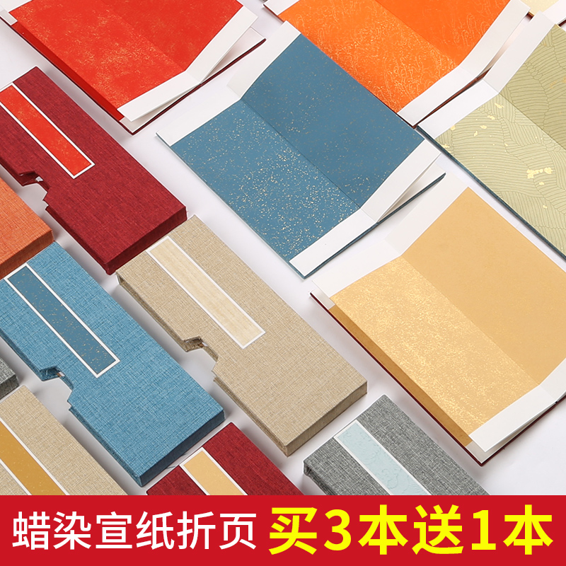 燃灯本空白茶单奏折书法专用纸