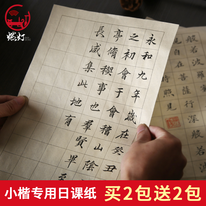 小楷专用日课纸练习纸