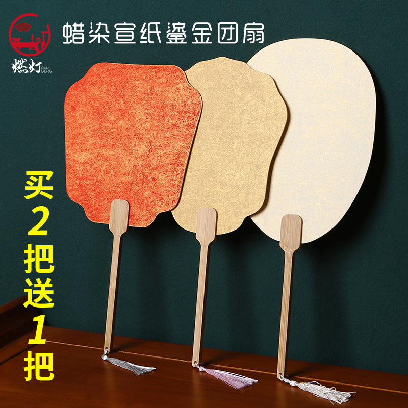 蜡染鎏金团扇空白双面宣纸卡纸国画手绘DIY创作涂鸦扇子带流苏