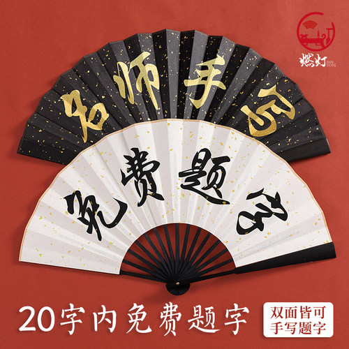 手写免费题字折扇定制文字双面