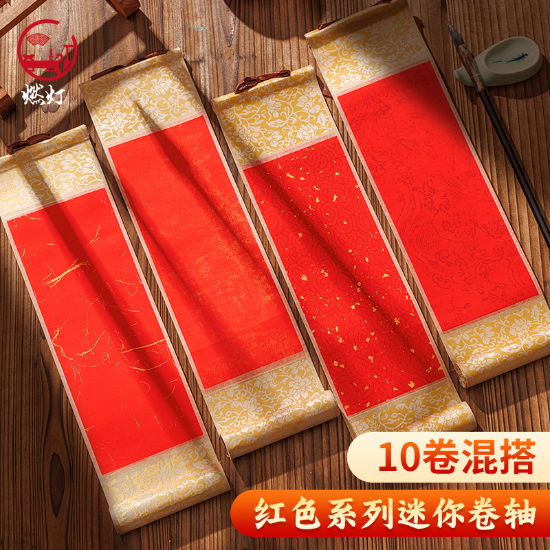 燃灯小号万年红卷轴新年专用手写洒金红色宣纸空白迷你小挂轴书法专用四言吉语对联纸结婚2025喜庆禅意挂件