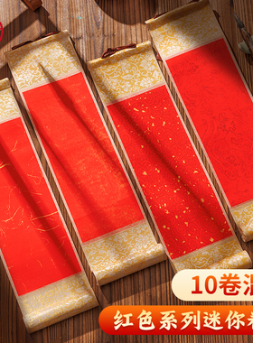 燃灯小号万年红卷轴新年专用手写洒金红色宣纸空白迷你小挂轴书法专用四言吉语对联纸结婚2026喜庆禅意挂件