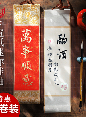 燃灯特惠10个装迷你小卷轴空白小号手写禅意书法小挂轴生宣纸蜡染半生熟书法作品纸画轴挂画国画古风字画挂件