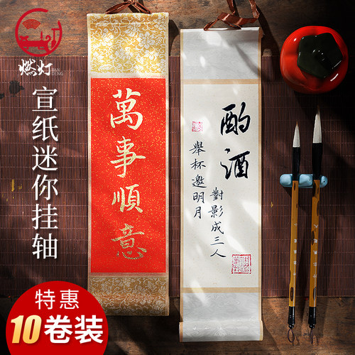 燃灯迷你小卷轴特惠10卷装