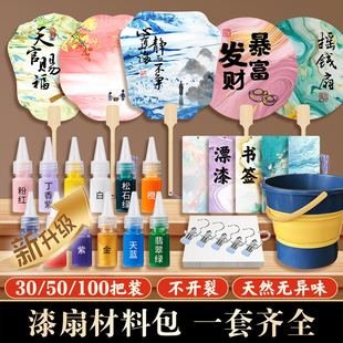 批发100把非遗diy漆扇材料包全套扇子天然大漆颜料白团扇漂漆套装