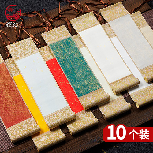 燃灯特惠10卷半熟宣迷你小号卷轴