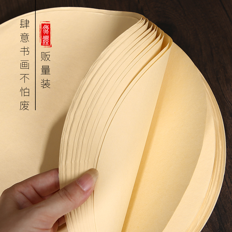 【燃灯】400张圆形卡纸画芯麻纸宣纸仿古檀皮生宣纸镜片纸21/28/3