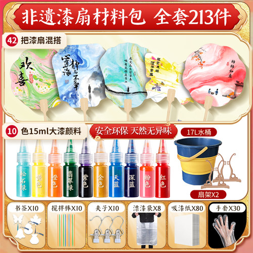 非遗漆扇材料包全套213件