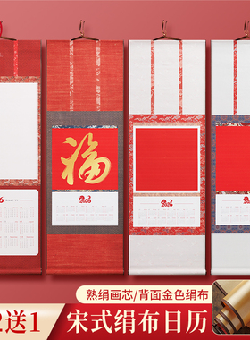 燃灯2026马年高端空白挂历宋式蜡染绢布日历卷轴万年红福字红纸工笔专用白色熟宣挂轴高档绫绢微喷书法挂画