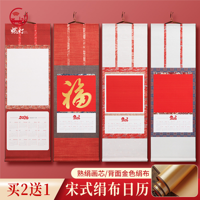 2026马年高端宋式蜡染绢布日历