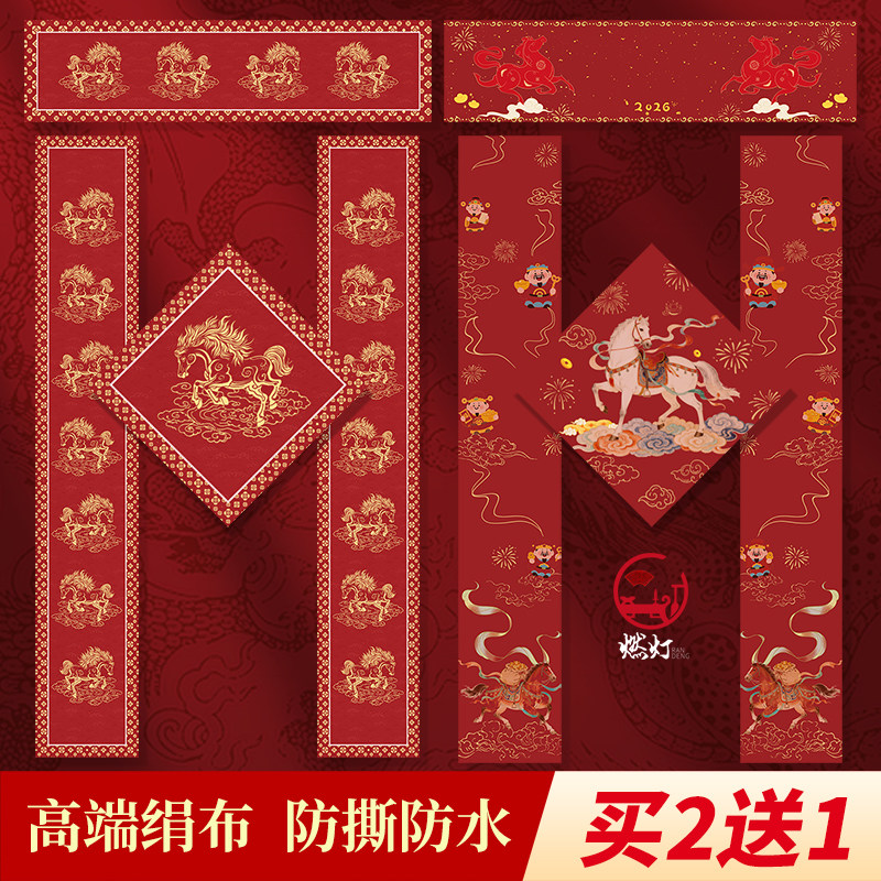 燃灯高端绢布对联2026马年新款高档加厚对联纸空白手写春联防水防撕复古创意彩绘绢布红纸福字纸七言作品纸