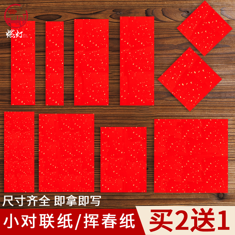万年红小对联纸迷你春联纸