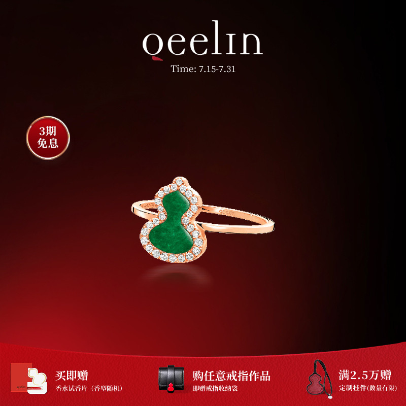 【七夕礼物】Qeelin麒麟官方Wulu系列18K玫瑰金葫芦翡翠戒指