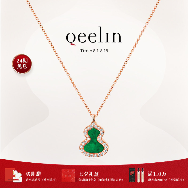 【七夕礼物】Qeelin麒麟官方Wulu系列18K玫瑰金翡翠镶钻葫芦项链