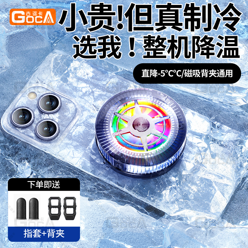 【AI控温真结冰】古讴卡手机散热器磁吸半导体制冷降温神器适用小米黑鲨苹果一加静音散热直播游戏专用背夹