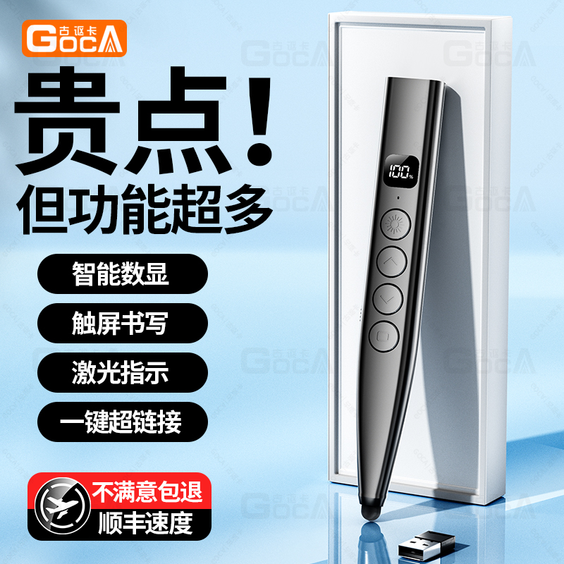 老师都说好用！多功能激光翻页笔