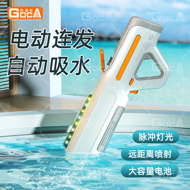 儿童成人电动连发水枪打水仗神器