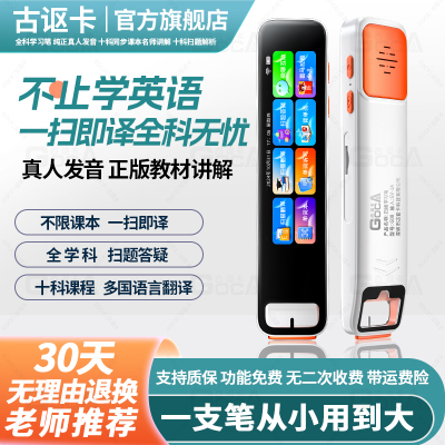 英语点读笔翻译全科学习神器