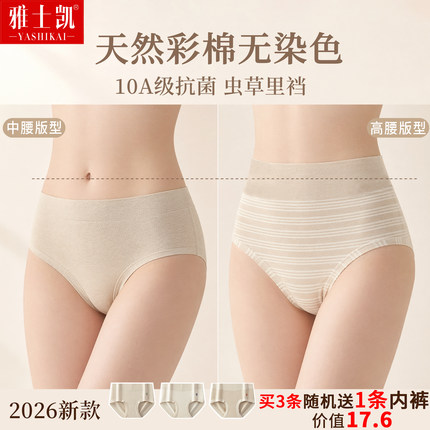 新款虫草养护无染色内裤女士三角中腰彩棉夏季高腰加长裆10A抗菌